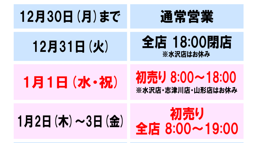 2024年～2025年 年末年始営業のご案内