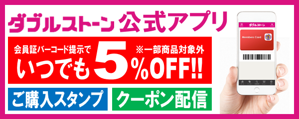 ブルストーン公式アプリ