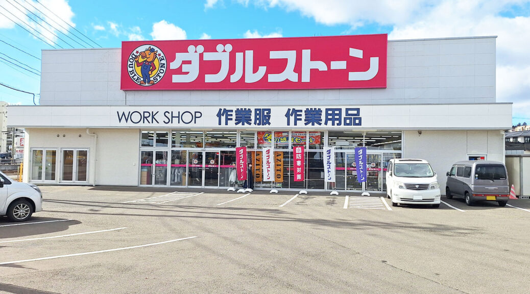 ダブルストーン塩釜店