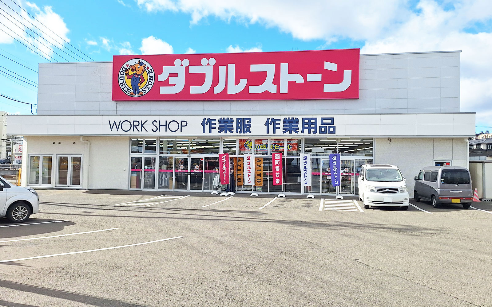 塩釜店